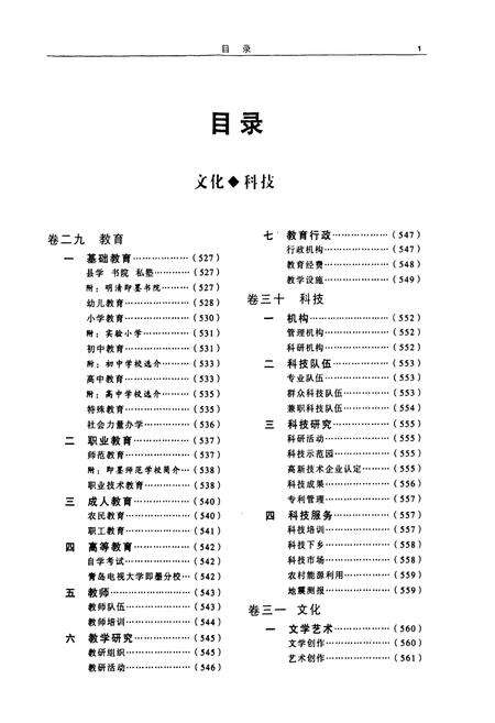 《即墨市志(下)》.pdf_山东省志预览图2