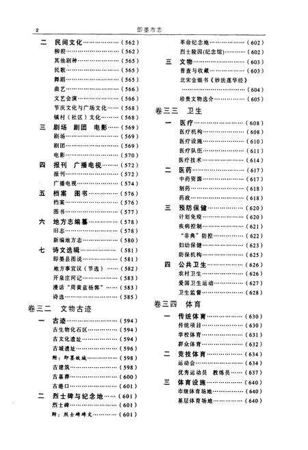 《即墨市志(下)》.pdf_山东省志预览图3