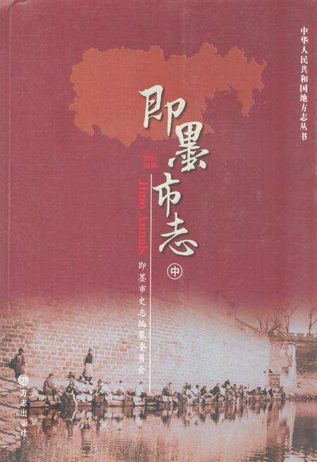 《即墨市志(中)》.pdf_山东省志缩略图