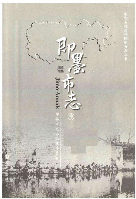 《即墨市志(中)》.pdf_山东省志预览图1