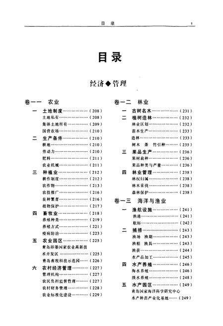 《即墨市志(中)》.pdf_山东省志预览图2