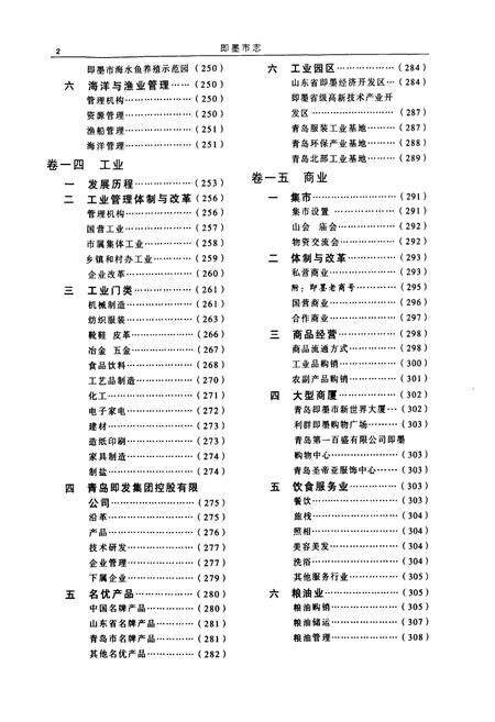 《即墨市志(中)》.pdf_山东省志预览图3