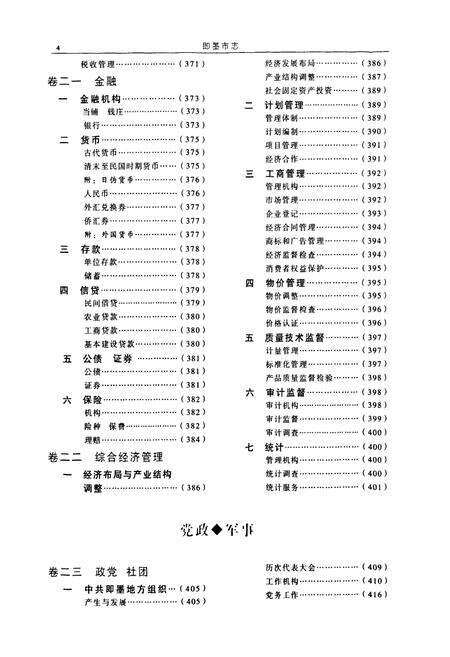 《即墨市志(中)》.pdf_山东省志预览图5