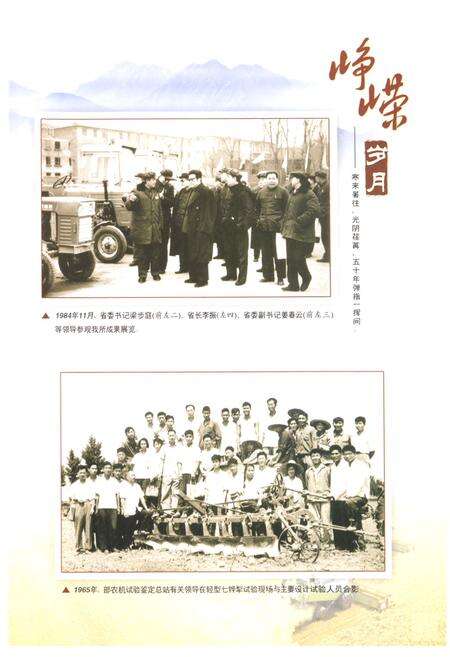《山东省农业机械科学研究所志(1959~2008)》.pdf_山东省志预览图3