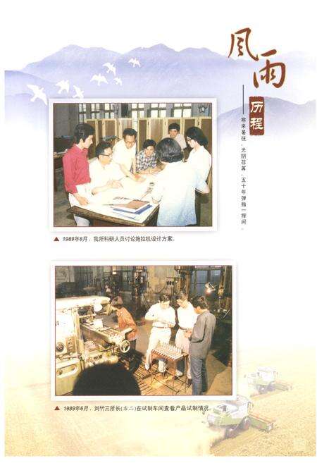 《山东省农业机械科学研究所志(1959~2008)》.pdf_山东省志预览图5