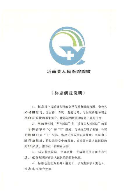 《沂南县人民医院志(1947.10-2007.10)》.pdf_山东省志预览图2