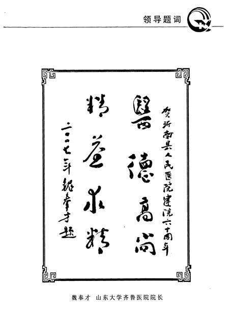 《沂南县人民医院志(1947.10-2007.10)》.pdf_山东省志预览图5