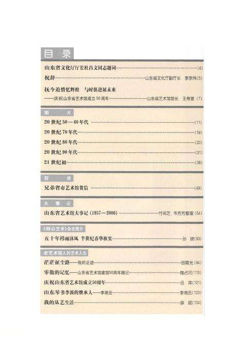 《《山东省艺术馆建馆五十周年馆志(1957-2007)》》.pdf_山东省志预览图2