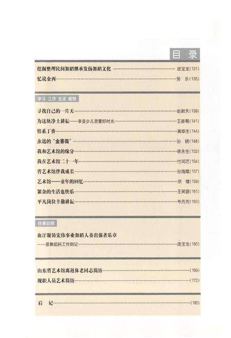 《《山东省艺术馆建馆五十周年馆志(1957-2007)》》.pdf_山东省志预览图3