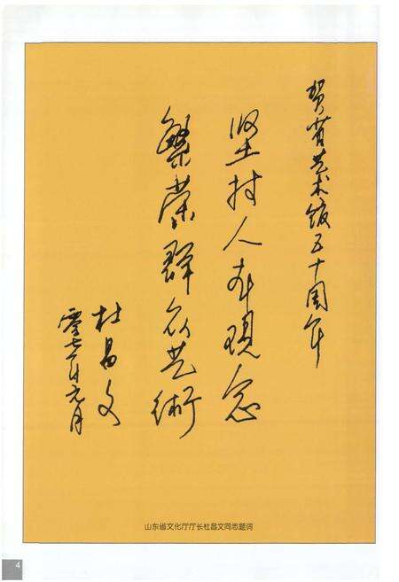 《《山东省艺术馆建馆五十周年馆志(1957-2007)》》.pdf_山东省志预览图4