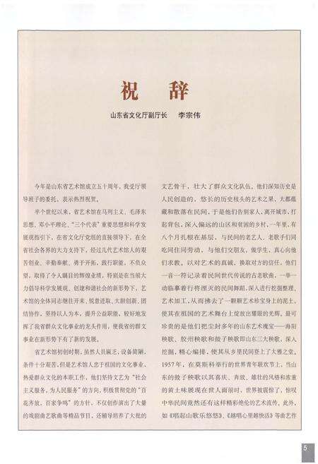 《《山东省艺术馆建馆五十周年馆志(1957-2007)》》.pdf_山东省志预览图5