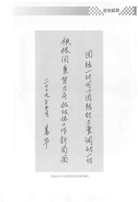 《《龙口政协(1955-2009)》》.pdf_山东省志预览图3