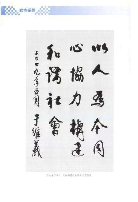 《《龙口政协(1955-2009)》》.pdf_山东省志预览图4