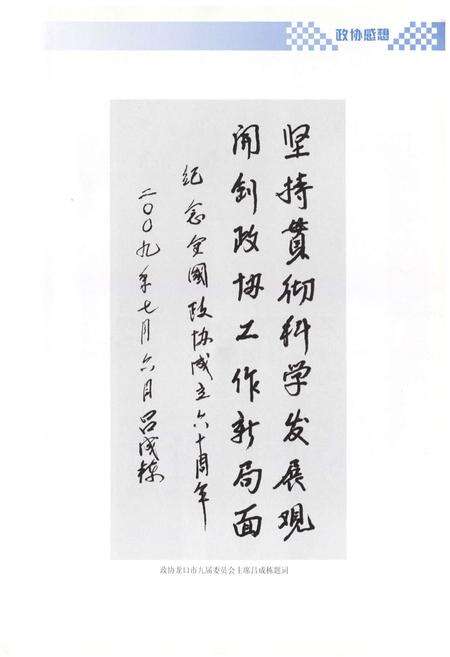 《《龙口政协(1955-2009)》》.pdf_山东省志预览图5