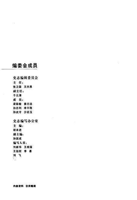 《《烟台工程职业技术学院史志(1957-2007)》》.pdf_山东省志预览图2