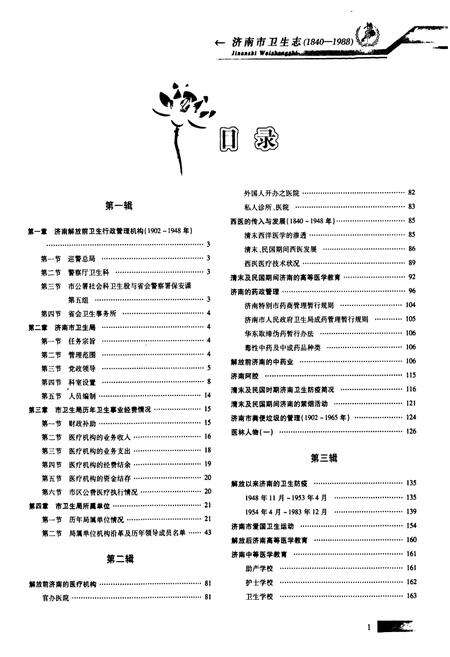 《《济南市卫生志(1840-1988)上》》.pdf_山东省志预览图2
