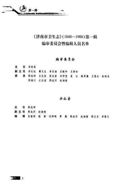 《《济南市卫生志(1840-1988)上》》.pdf_山东省志预览图5
