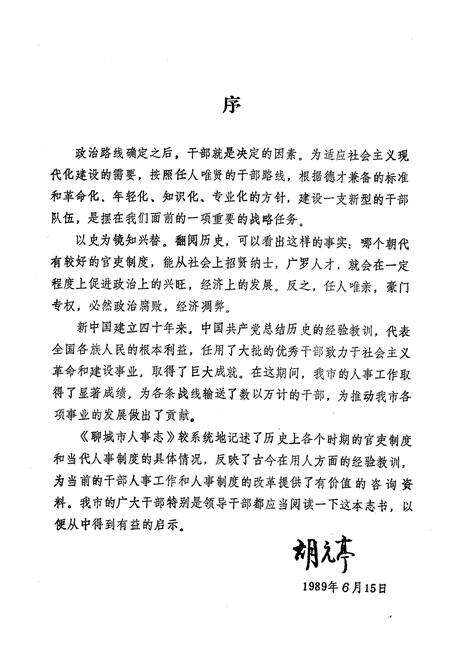 《《聊城市人事志》》.pdf_山东省志预览图2
