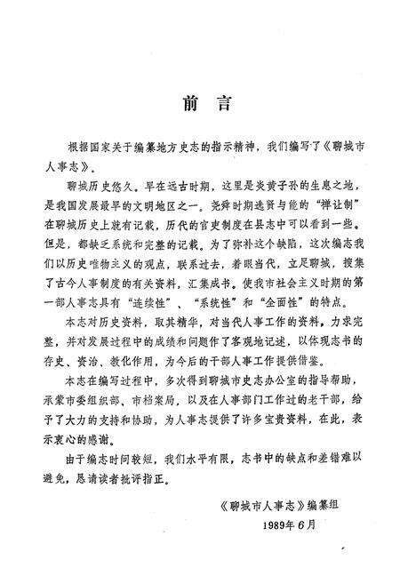 《《聊城市人事志》》.pdf_山东省志预览图3