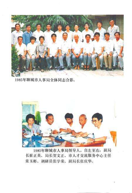 《《聊城市人事志》》.pdf_山东省志预览图5