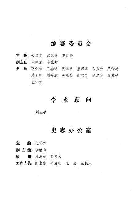 《《邹县供销合作志》》.pdf_山东省志预览图3