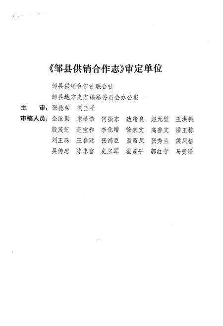 《《邹县供销合作志》》.pdf_山东省志预览图5