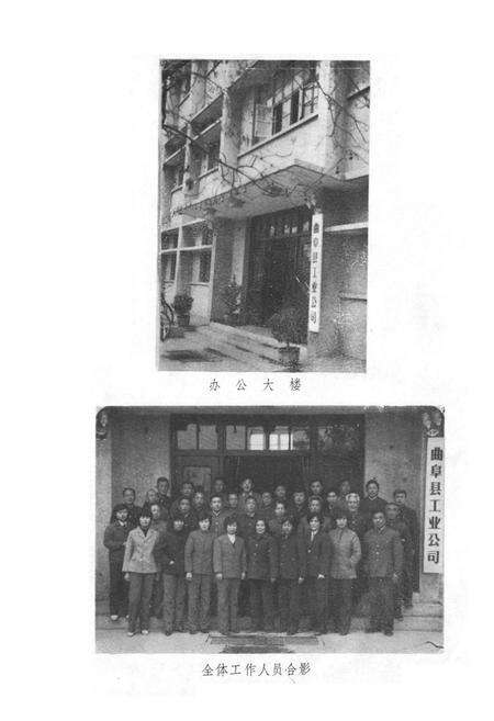 《《曲阜一轻工业志》》.pdf_山东省志预览图2