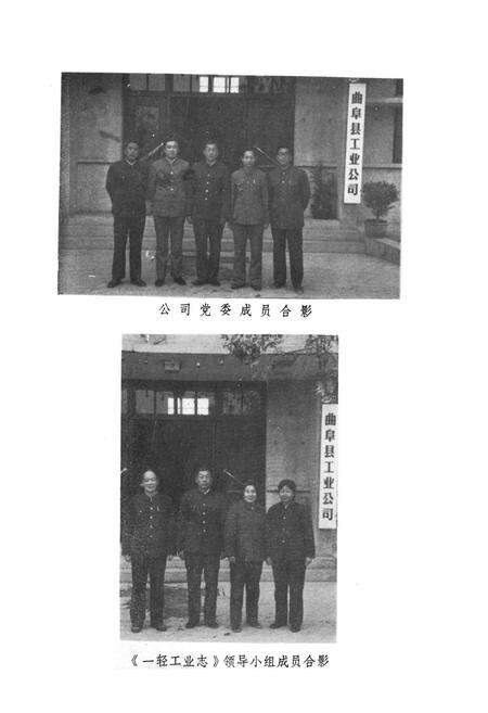 《《曲阜一轻工业志》》.pdf_山东省志预览图3