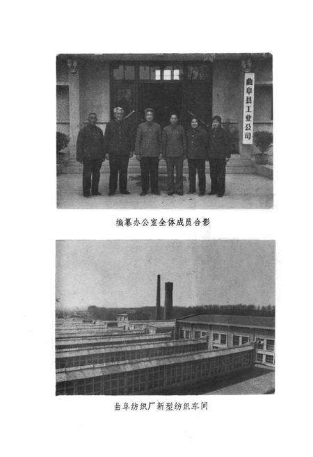 《《曲阜一轻工业志》》.pdf_山东省志预览图4