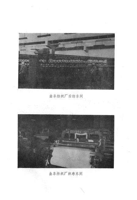 《《曲阜一轻工业志》》.pdf_山东省志预览图5