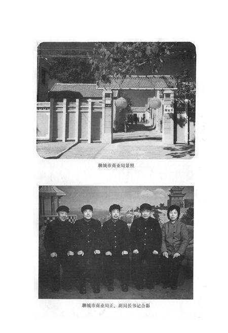 《《聊城商业志》》.pdf_山东省志预览图2