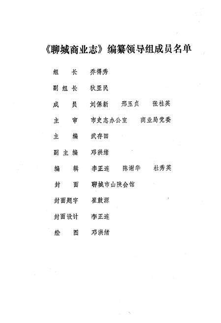 《《聊城商业志》》.pdf_山东省志预览图4