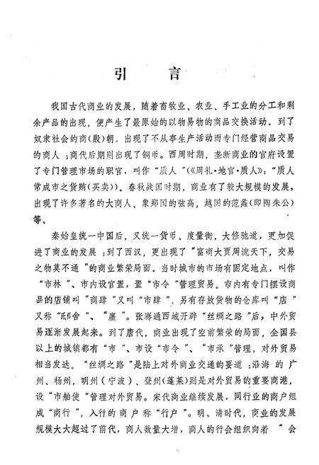 《《聊城商业志》》.pdf_山东省志预览图5