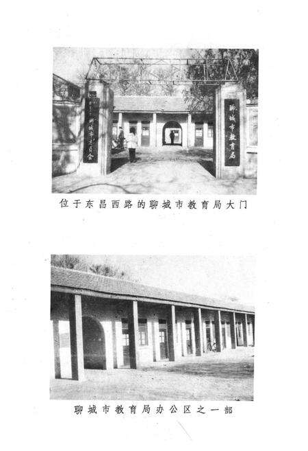 《《聊城市教育志(1840-1989)》》.pdf_山东省志预览图2