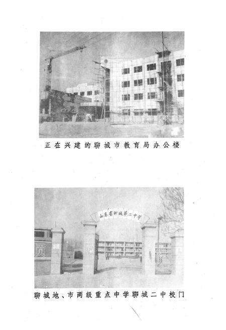 《《聊城市教育志(1840-1989)》》.pdf_山东省志预览图3
