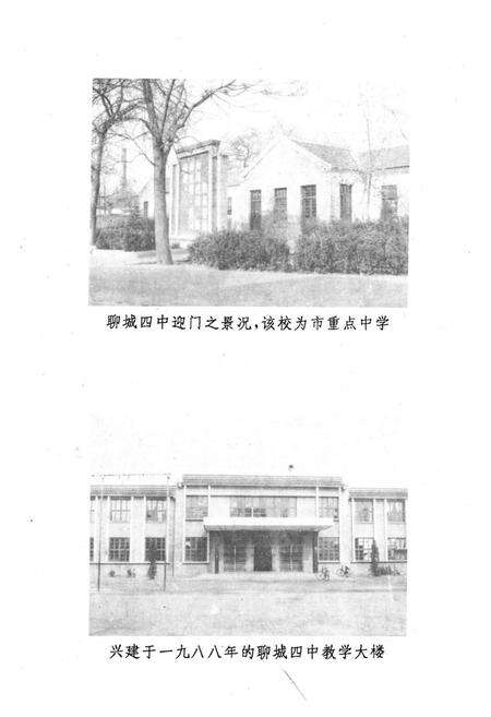 《《聊城市教育志(1840-1989)》》.pdf_山东省志预览图4