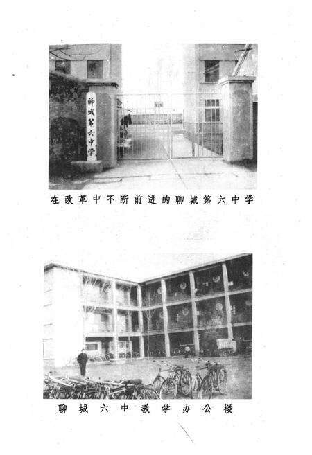 《《聊城市教育志(1840-1989)》》.pdf_山东省志预览图5