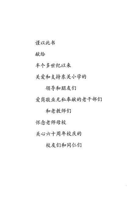 《高密市东关小学校志(1948-2008)》.pdf_山东省志预览图1