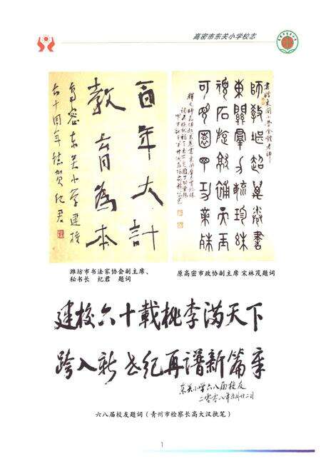 《高密市东关小学校志(1948-2008)》.pdf_山东省志预览图4