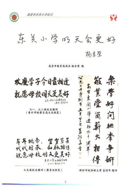 《高密市东关小学校志(1948-2008)》.pdf_山东省志预览图5