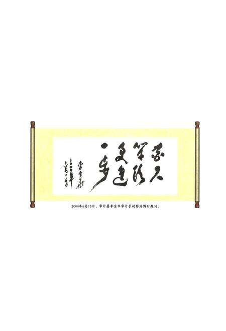 《淄博市审计志(1983-2007)》.pdf_山东省志预览图3