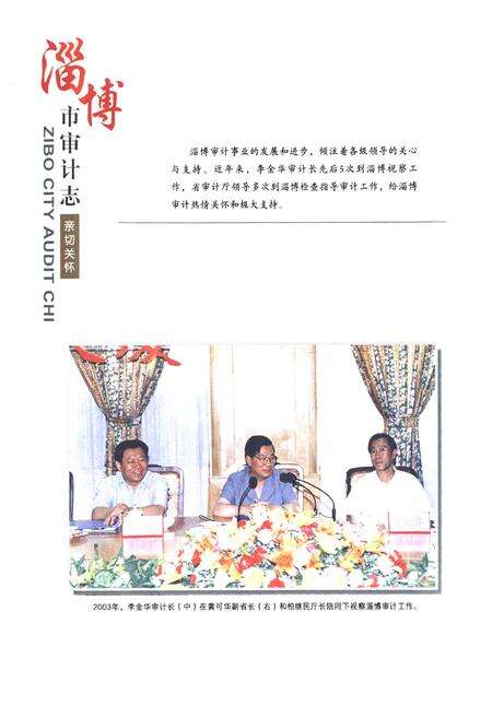 《淄博市审计志(1983-2007)》.pdf_山东省志预览图5