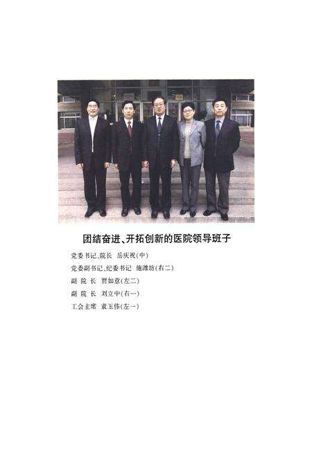 《济南市第四人民医院院志》.pdf_山东省志预览图1
