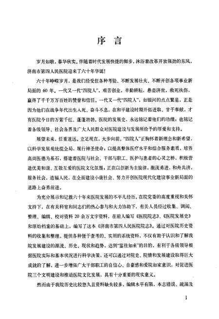 《济南市第四人民医院院志》.pdf_山东省志预览图3
