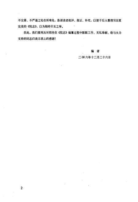 《济南市第四人民医院院志》.pdf_山东省志预览图4