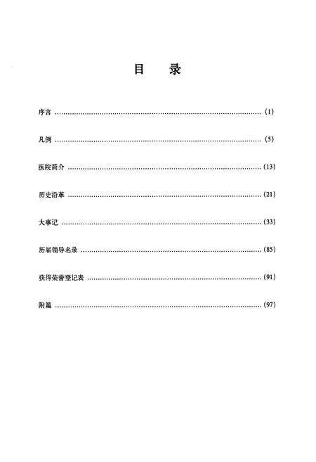 《济南市第四人民医院院志》.pdf_山东省志预览图5