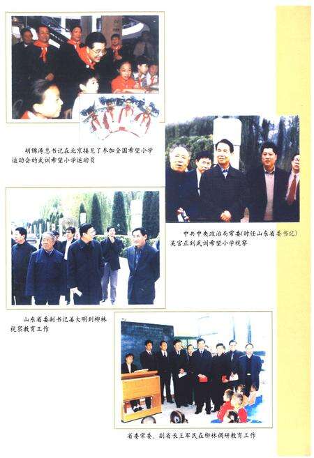 《武训故里校志》.pdf_山东省志预览图3