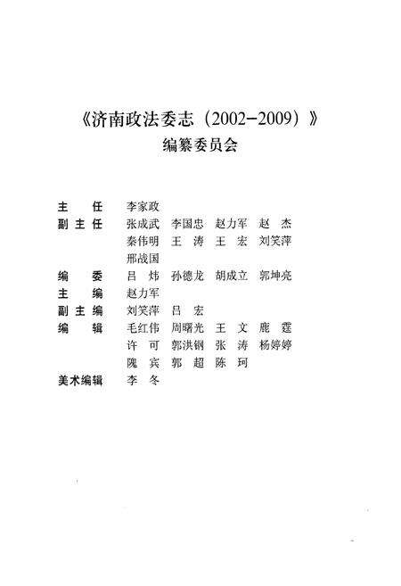 《济南政法委志(2002-2009)》.pdf_山东省志预览图2