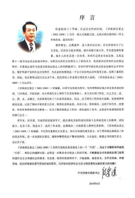 《济南政法委志(2002-2009)》.pdf_山东省志预览图3