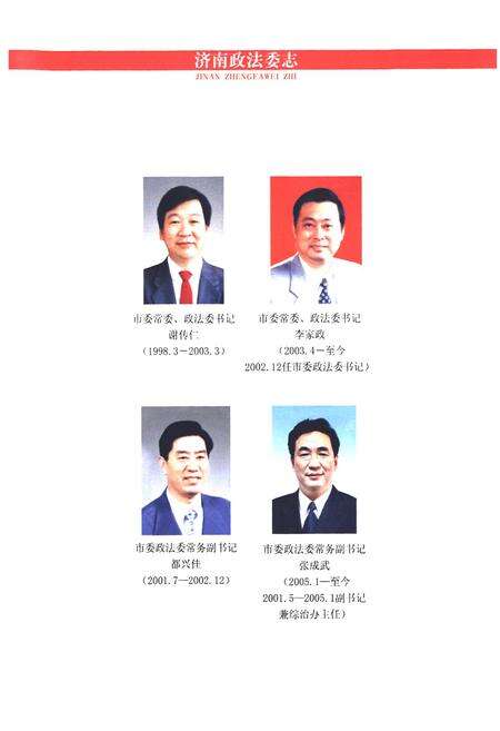 《济南政法委志(2002-2009)》.pdf_山东省志预览图5